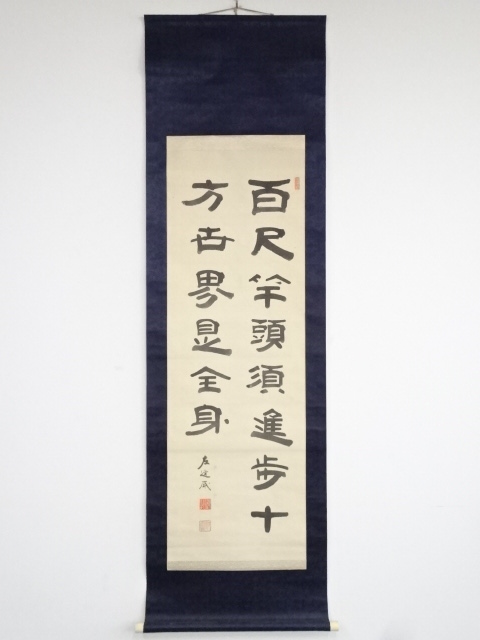 禅僧 建仁寺 竹田黙雷 絹本掛軸 共箱 汚れ 古松 禅僧 建仁寺 竹田黙雷